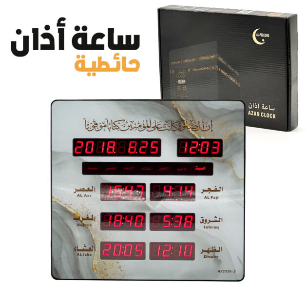 ساعة رقمية إسلامية للأذان وأوقات الصلاة بإضاءة LED أنيقة