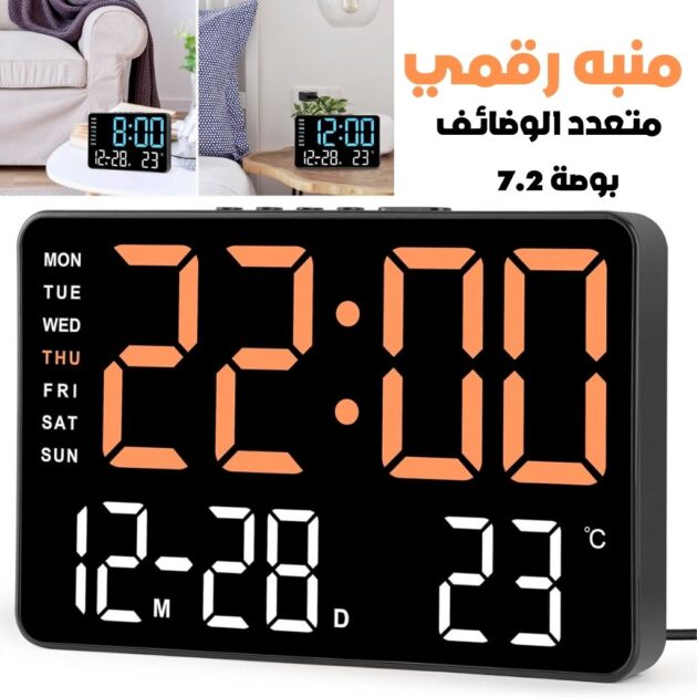 منبّه رقمي بشاشة LED كبيرة مقاس 7.2 بوصات ⏰