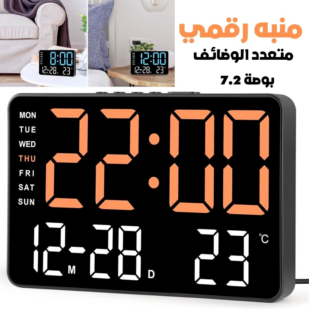 منبّه رقمي بشاشة LED كبيرة مقاس 7.2 بوصات ⏰