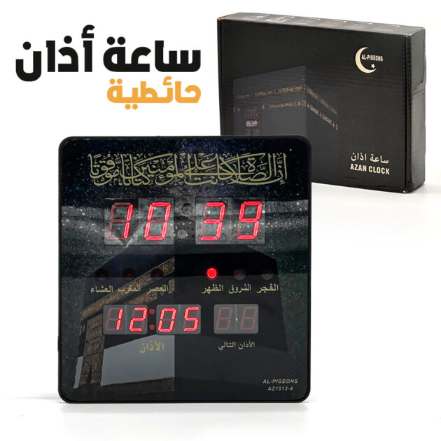 ساعة إسلامية رقمية LED مع أوقات صلاة تلقائية وتنبيه للأذان 🕌