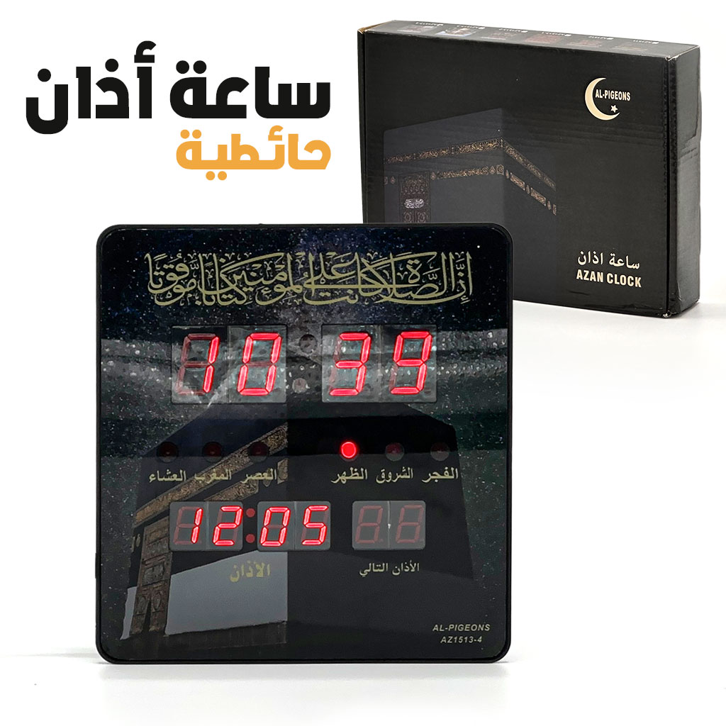 ساعة إسلامية رقمية LED مع أوقات صلاة تلقائية وتنبيه للأذان 🕌