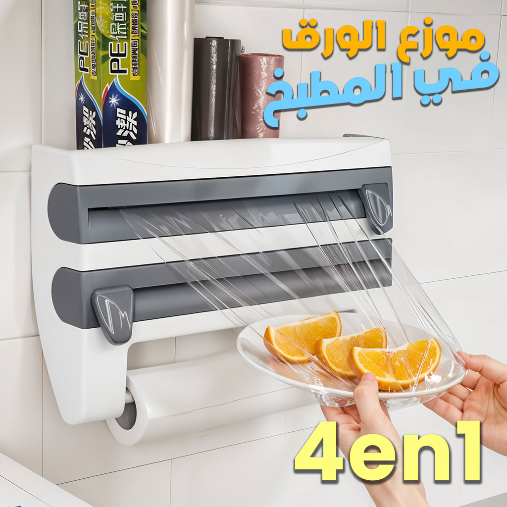 موزّع مناشف ورقية جداري متعدد الوظائف 4 في 1 للمطبخ 🧻✨