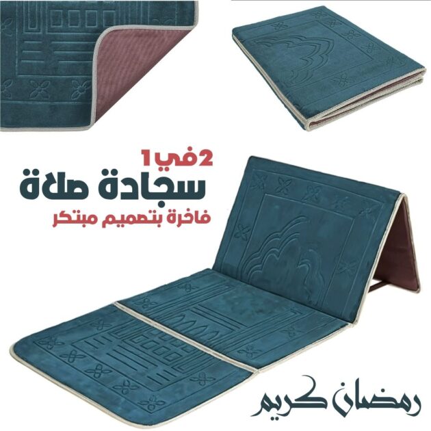 سجادة صلاة “سلطان” قابلة للطي مع مسند ظهر 🕌✨