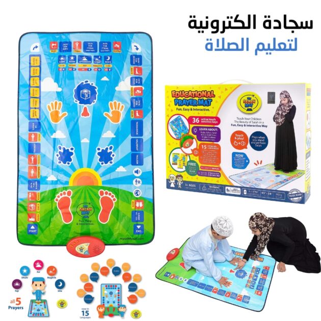 سجادة لتعليم الصلاة للأطفال 🕌