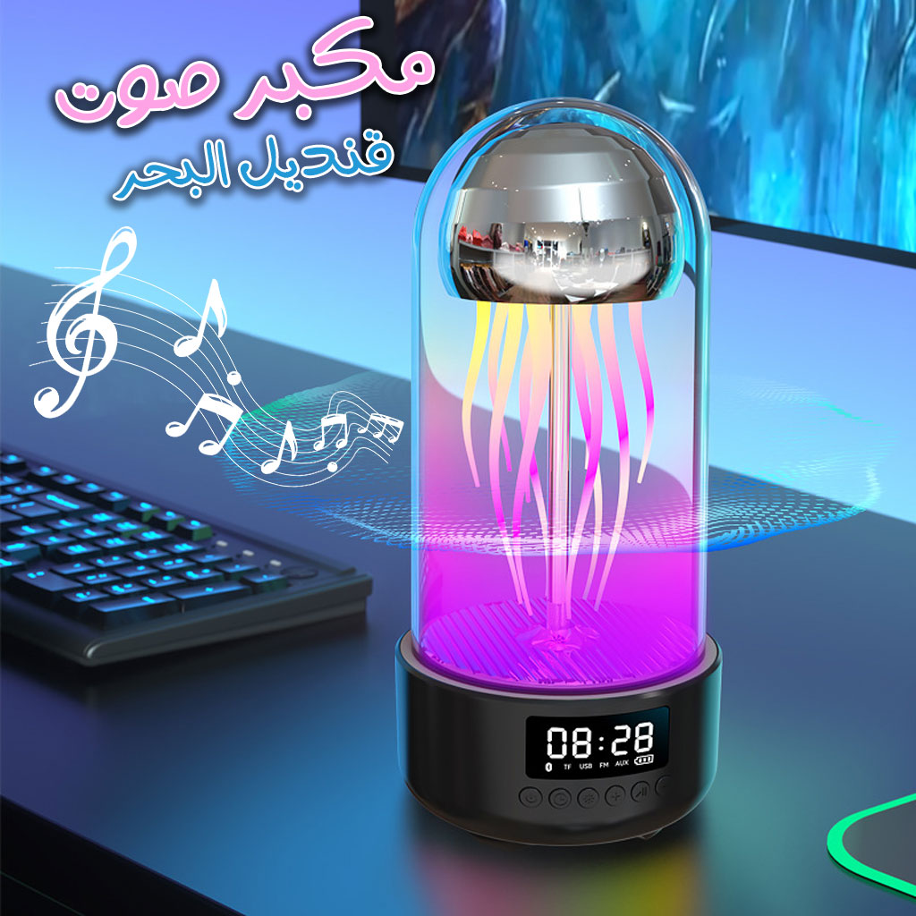 مكبر صوت بلوتوث على شكل قند-يل البحر مع إضاءة أكواريوم 7 ألوان 🔊✨