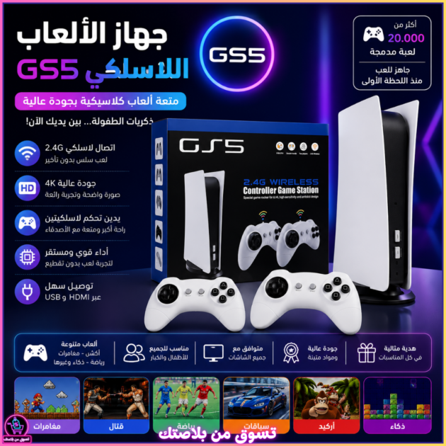 منصة الألعاب GS5 Game Station 2.4G مع ذراعي تحكم لاسلكيين 🎮🕹️