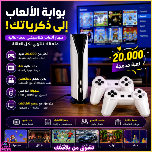 منصة الألعاب الكلاسيكية GS6 GameStation Retro مع أكثر من 20,000 لعبة مدمجة 🕹️📺✨