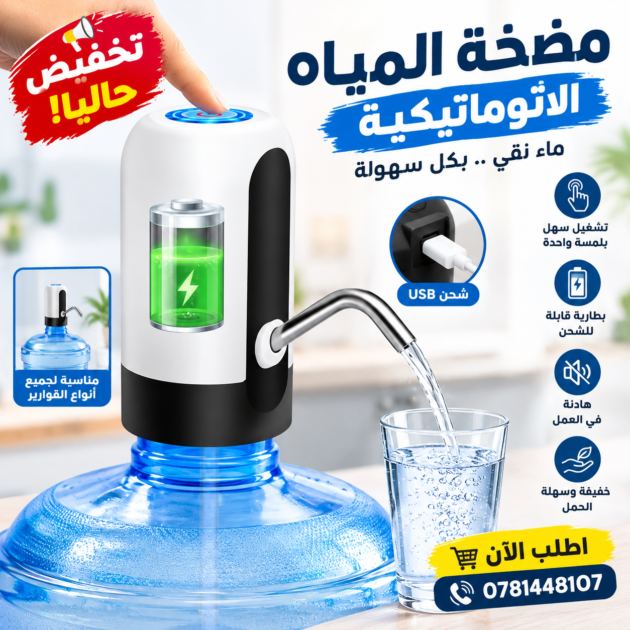 مضخة مياه كهربائية للعبوات – موزع مياه قابل لإعادة الشحن 🚰💧