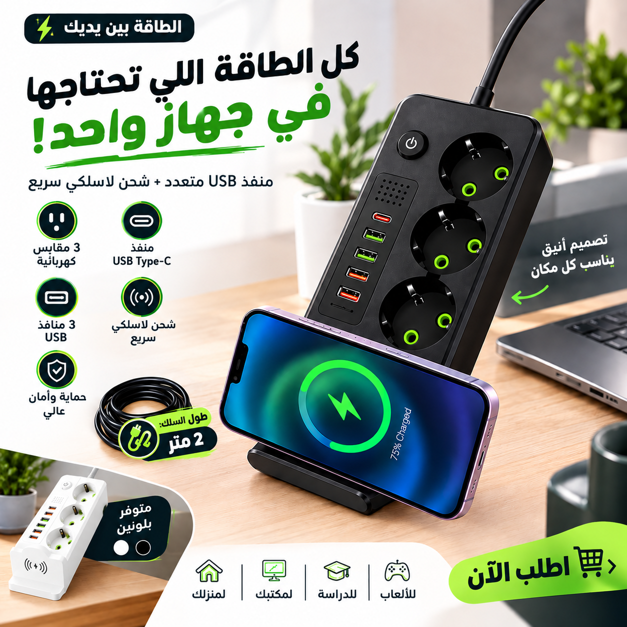 مقبس كهربائي (Multiprise) بـ 3 مآخذ بقدرة 2500 واط مع منافذ USB وType-C ودعم الشحن اللاسلكي 🔌⚡ - الصورة 2